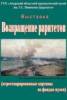 Миниатюра для заголовка записи: ВЫСТАВКА «Возвращение раритетов» (отреставрированные картины из фондов музея)