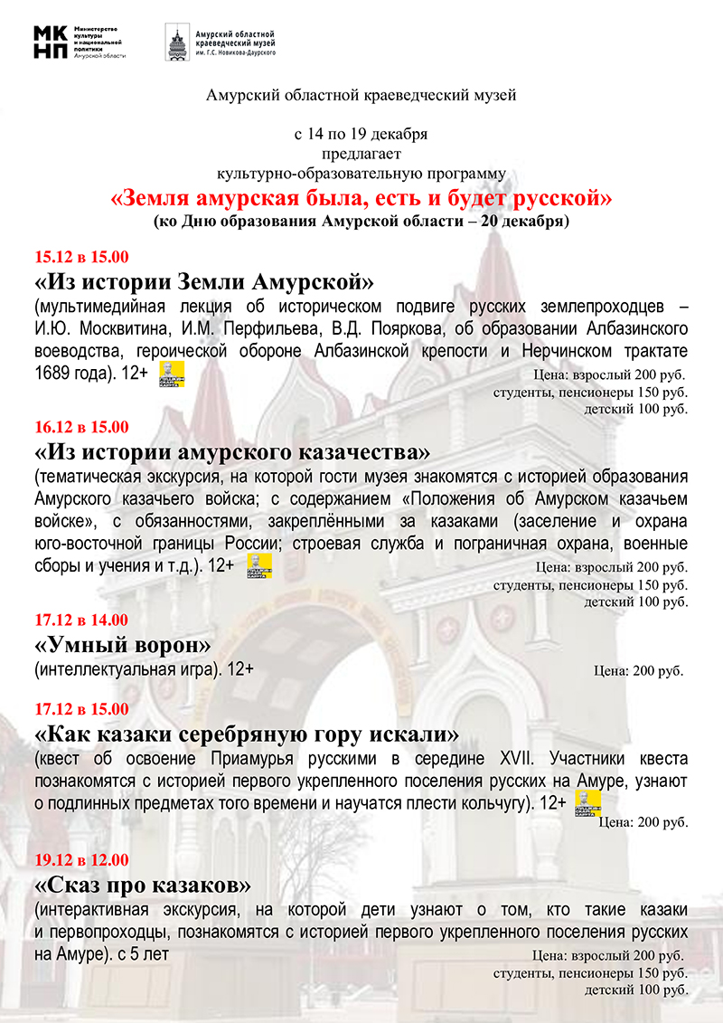 Программа ко Дню образования Амурской области