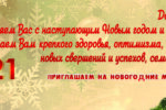 Thumbnail for the post titled: С Новым годом! (видеопоздравление)