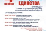 Thumbnail for the post titled: Областной краеведческий музей приглашает амурчан провести День народного единства вместе!