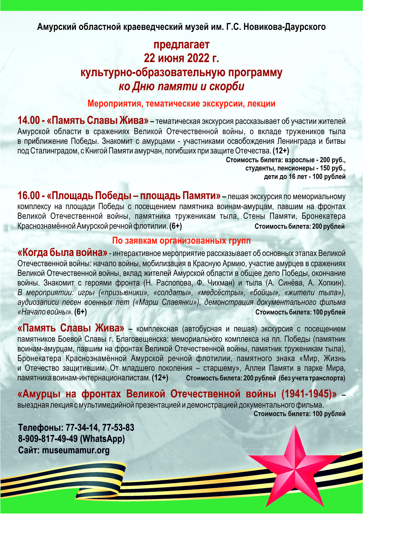 Амурский областной краеведческий музей примет участие во Всероссийской мемориальной акции «Свеча памяти»