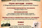 Thumbnail for the post titled: Программа «Рядом с настоящим – прошлое» (12+)