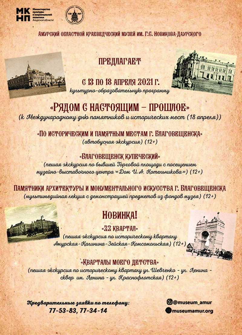 Программа «Рядом с настоящим – прошлое» (12+)