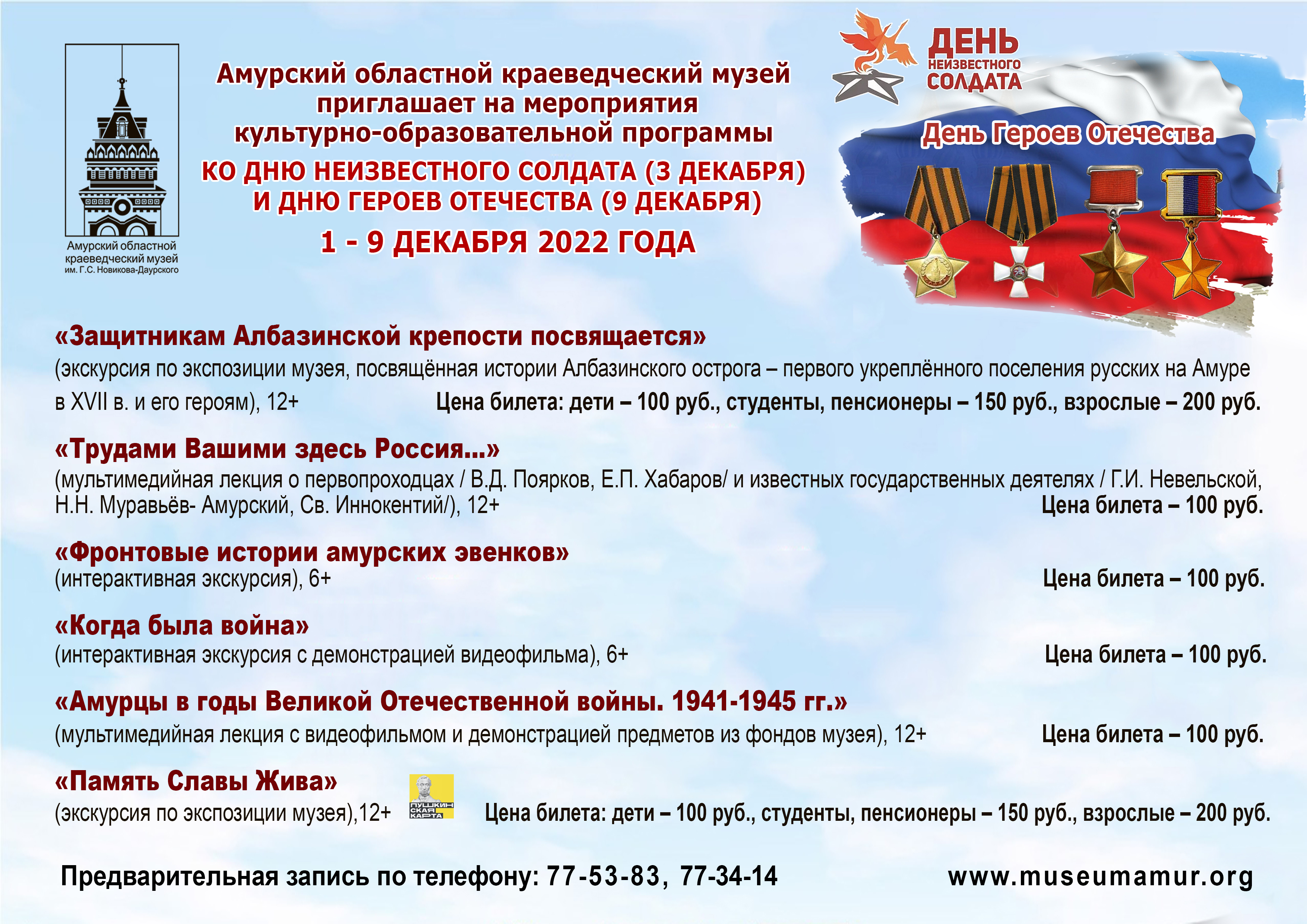 О первопроходцах, защитниках Албазина и воинах-амурцах расскажут в областном краеведческом музее