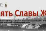 Thumbnail for the post titled: Выставка «Память славы жива» открылась в Амурском областном краеведческом музее в рамках праздничных мероприятий, посвященных 75-летию Победы в Великой Отечественной войне и 75-летию окончания Второй Мировой войны