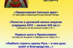 Thumbnail for the post titled: Культурно-образовательная программа «Православная Святыня края…»