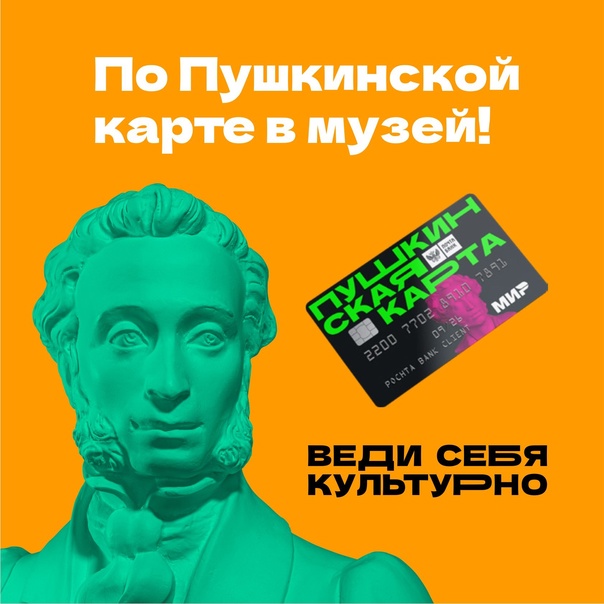 13 актуальных вопросов и ответов по Пушкинской карте