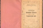 Миниатюра для заголовка записи: На сайте областного краеведческого музея опубликована новая книга  «Нужды Приамурского казачества в Государственной Думе»