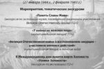Thumbnail for the post titled: Дни воинской славы в Амурском областном краеведческом музее
