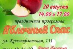 Миниатюра для заголовка записи: Яблочный Спас