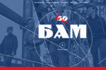 Thumbnail for the post titled: БАМ-50. Российская компания «РЖД» запустила новый проект, посвященный легендарной стройке