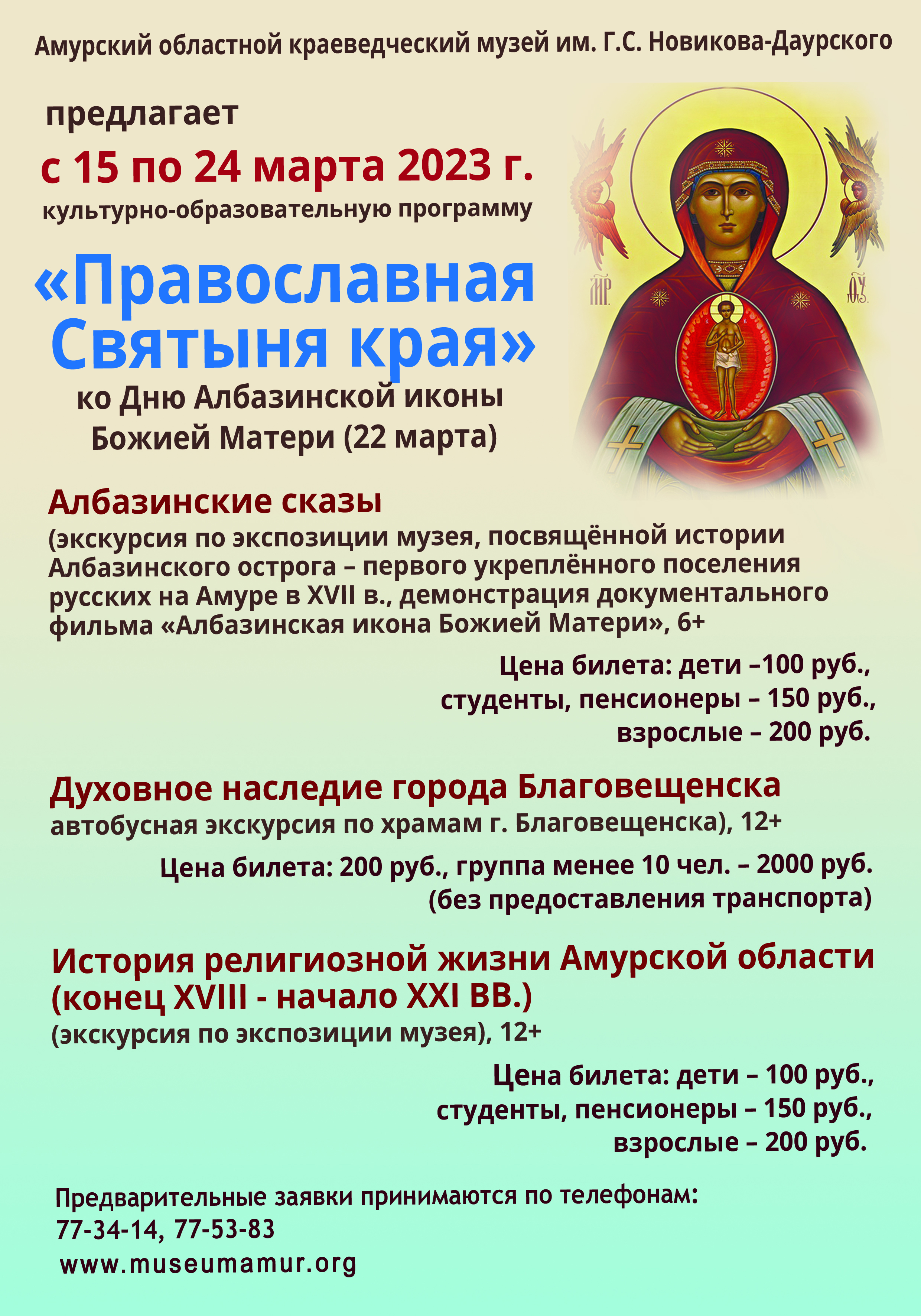 Областной краеведческий музей приглашает амурчан на мероприятия, приуроченные ко Дню Албазинской иконы Божией Матери