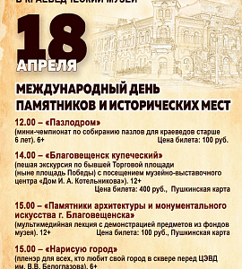 18 апреля – Международный день памятников и исторических мест