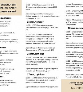 Сообщество Амургенеалогия приглашает принять участие в Неделе генеалогии, которая будет посвящена теме "Переселение на Амур"