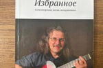Thumbnail for the post titled: 7 июня своё 70-летие отмечает известный амурский поэт, бард, музыкант, журналист Александр Бобошко