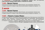 Thumbnail for the post titled: День ветеранов боевых действий
