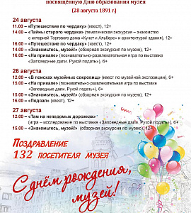 Амурскому областному краеведческому музею 132 года!