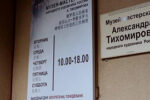Thumbnail for the post titled: Отделу областного музея  «Музей-мастерская народного художника России Александра Тихомирова» исполняется 5 лет!