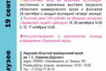Thumbnail for the post titled: Амурский областной краеведческий музей им. Г.С. Новикова-Даурского проводит акцию «Первокурсник в музее!»