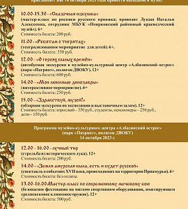 14 октября Амурский областной краеведческий музей им. Г.С. Новикова-Даурского приглашает принять участие в детской программе Первого Фестиваля музеев Амурской области, посвященного 165-летию образования Амурской области