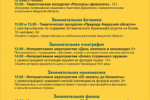 Миниатюра для заголовка записи: Амурский областной краеведческий музей приглашает в «Мир занимательных наук»!