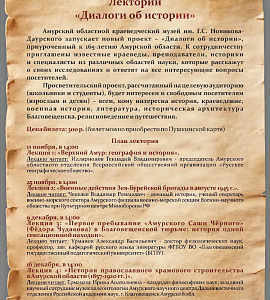 Лекторий  &laquo;Диалоги об истории&raquo;