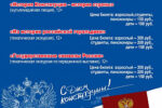Миниатюра для заголовка записи: «МЫ — ГРАЖДАНЕ РОССИИ». В Амурском областном краеведческом музее пройдут патриотические мероприятия, приуроченные к празднованию Дня Конституции, который в нашей стране отмечается 12 декабря