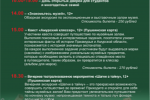 Миниатюра для заголовка записи: Амурский областной краеведческий музей приглашает на интерактивную программу «Татьянин день» ко Дню студента
