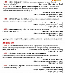 Уважаемые жители и гости города! Амурский областной краеведческий музей приглашает Вас на праздничную программу ко Дню защитника Отечества в рамках проекта &laquo;Выходной всей семьёй&raquo;