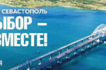 Thumbnail for the post titled: Россия, Крым, Севастополь. 10 лет в родной гавани