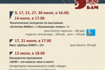 Thumbnail for the post titled: Амурский областной краеведческий музей предлагает программу мероприятий «Километры эпохи», которая посвящена 50-летию начала строительства Байкало-Амурской магистрали