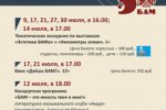 Миниатюра для заголовка записи: Амурский областной краеведческий музей предлагает программу мероприятий «Километры эпохи», которая посвящена 50-летию начала строительства Байкало-Амурской магистрали