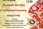 Миниатюра для заголовка записи: 14 июля в музее «Дом И.А. Котельникова» состоится лекция «Русский костюм в изобразительном искусстве»