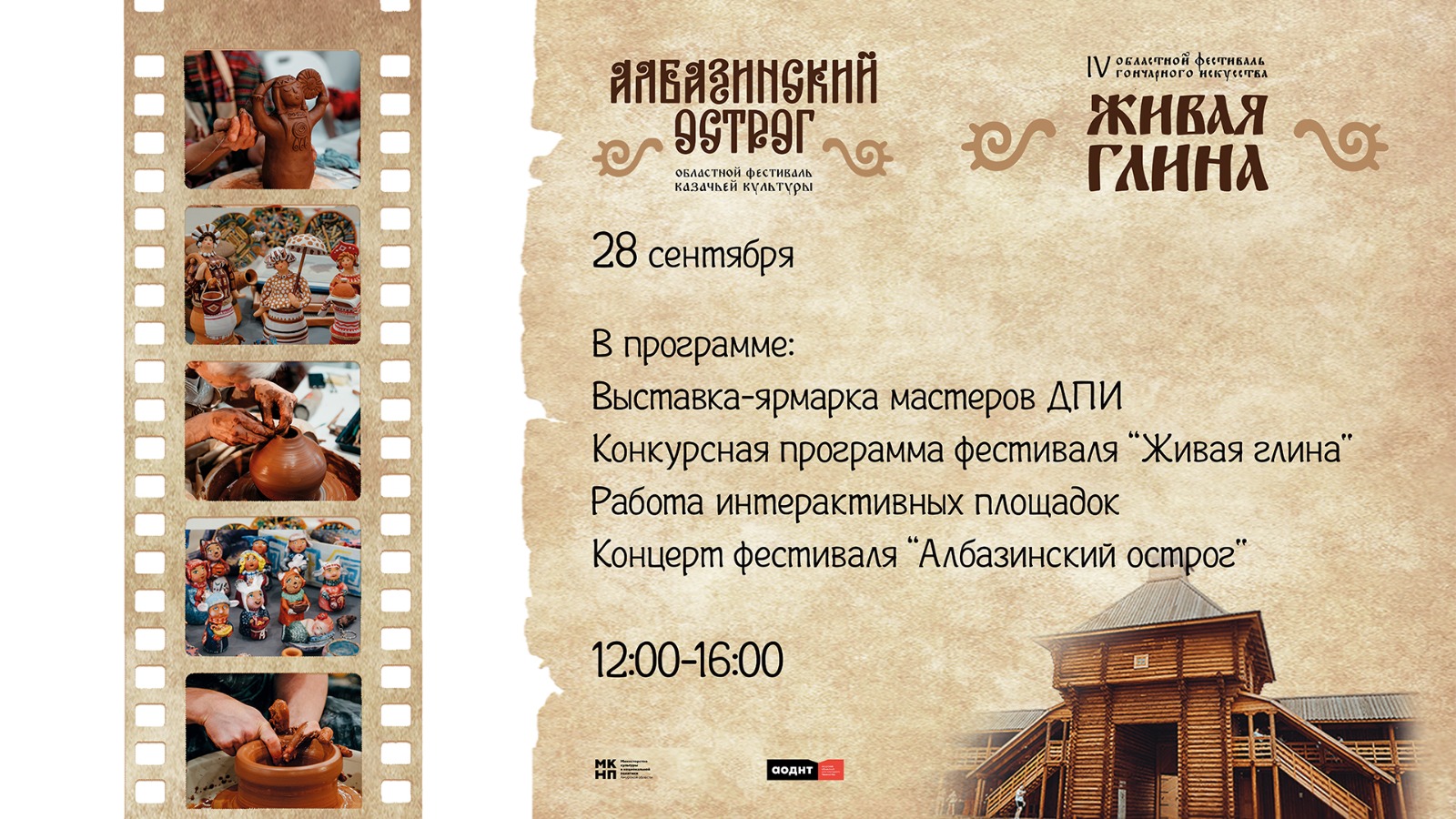  28 сентября в 12 часов в музейно-культурном центре – копии Албазинского острога, начнется большая культурная программа