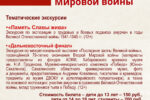 Миниатюра для заголовка записи: Амурский областной краеведческий музей с 3 по 6 сентября приглашает принять участие в мероприятиях, посвящённых 79-летию окончания Второй Мировой войны и Победе над милитаристской Японией