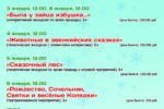 Thumbnail for the post titled: «Ёлка, шарики, мороз – заходи коли замёрз!». Амурский областной краеведческий музей приглашает посетить мероприятия новогодней праздничной программы