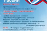 Thumbnail for the post titled: Приглашаем Вас на праздничную программу ко Дню России  «Моя страна –  моя Россия!»