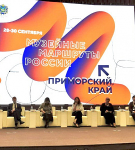 С 28 сентября по 1 октября во Владивостоке проходит масштабная сессия федерального проекта «Музейные маршруты России»