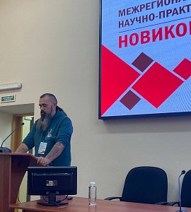 В Амурском областном краеведческом музее успешно завершилась двухдневная межрегиональная научно-практическая конференция с международным участием «Новиковские чтения»