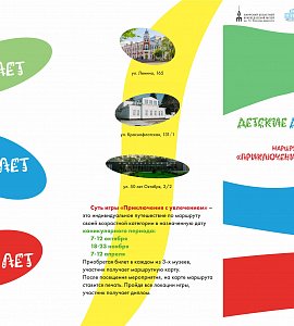 Объявляем &laquo;Детские дни в музее&raquo;! 