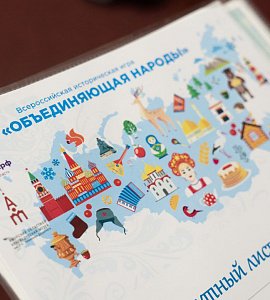 В Амурском областном краеведческом музее прошла Всероссийская историческая игра «Объединяющая народы»