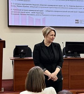 В Амурском областном краеведческом музее завершилась ежегодная научно-практическая конференция
