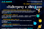Миниатюра для заголовка записи: Амурский областной краеведческий музей подготовил для жителей и гостей города космическую программу