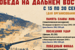 Миниатюра для заголовка записи: Амурский областной краеведческий музей приглашает организованные группы посетить программу, приуроченную к Международному дню памяти жертв фашизма